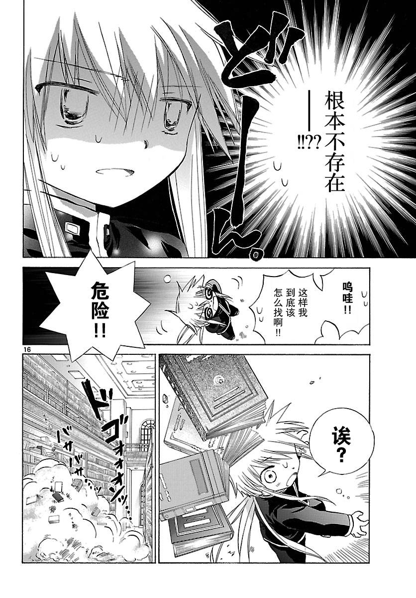 少女恋爱变异韩漫全集-第03话无删减无遮挡章节图片 