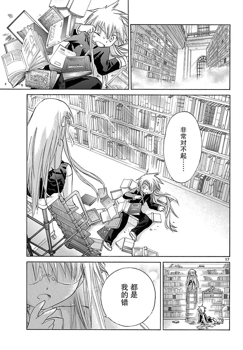 少女恋爱变异韩漫全集-第03话无删减无遮挡章节图片 