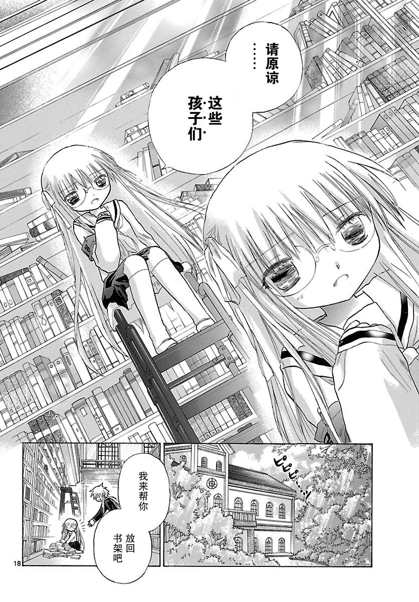 少女恋爱变异韩漫全集-第03话无删减无遮挡章节图片 