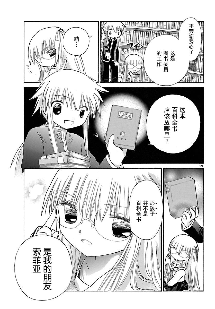 少女恋爱变异韩漫全集-第03话无删减无遮挡章节图片 