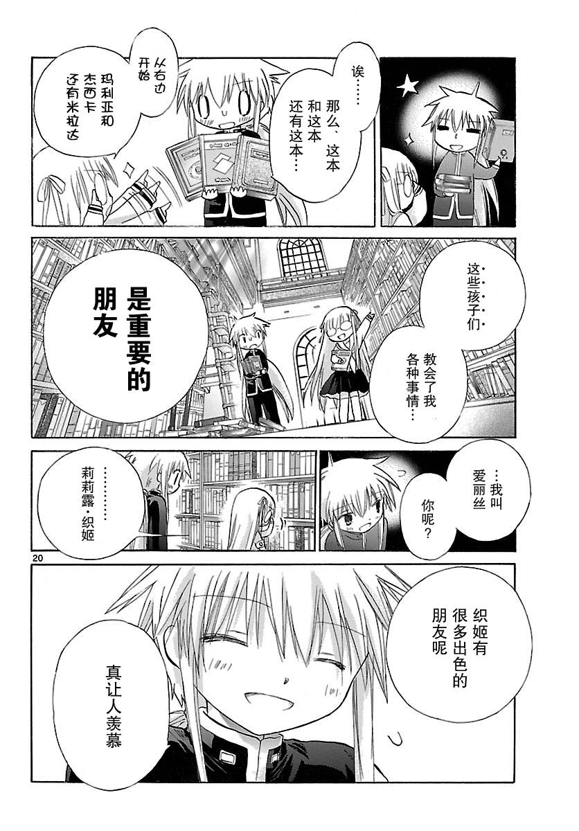 少女恋爱变异韩漫全集-第03话无删减无遮挡章节图片 
