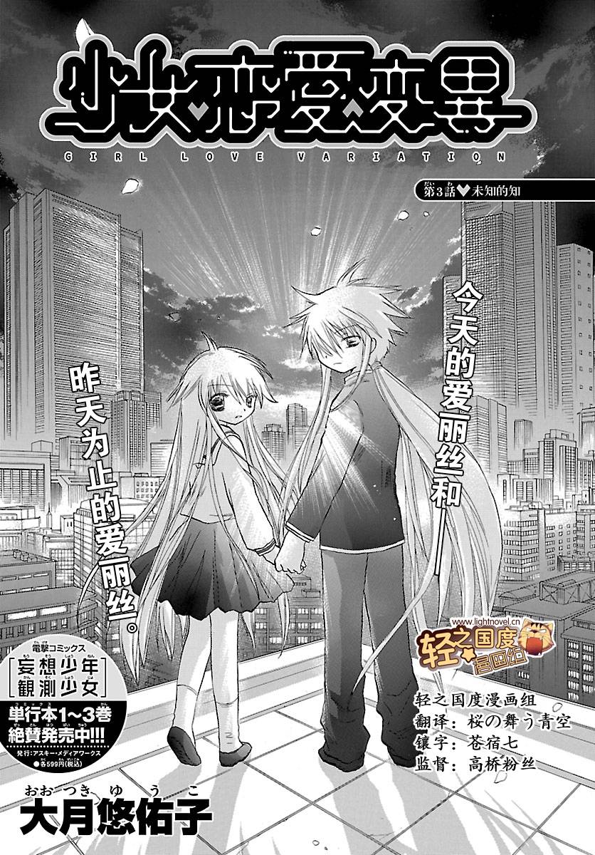 少女恋爱变异韩漫全集-第03话无删减无遮挡章节图片 