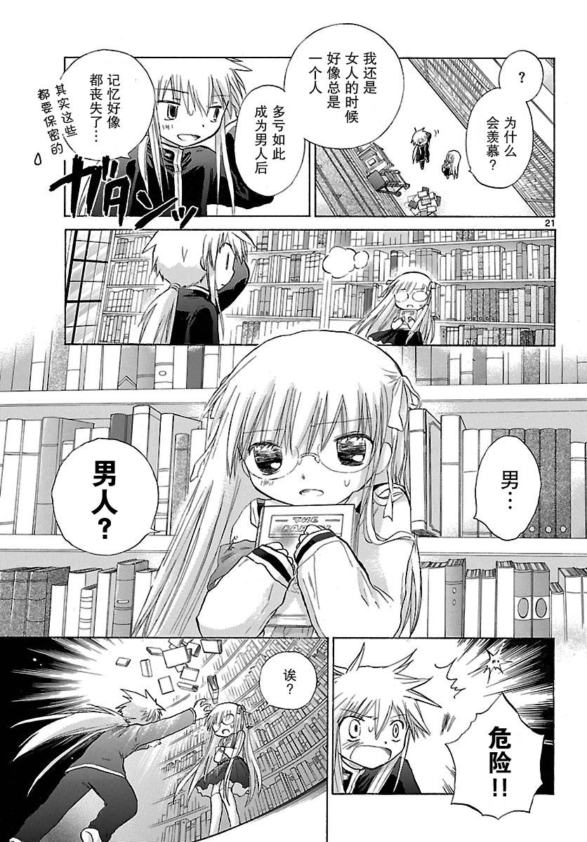 少女恋爱变异韩漫全集-第03话无删减无遮挡章节图片 