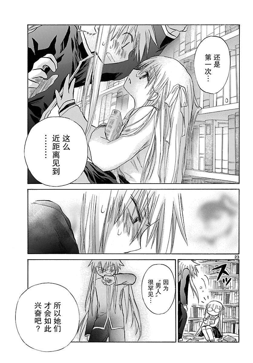 少女恋爱变异韩漫全集-第03话无删减无遮挡章节图片 