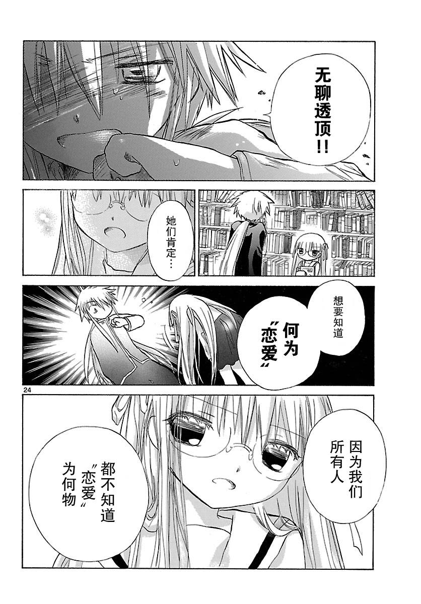 少女恋爱变异韩漫全集-第03话无删减无遮挡章节图片 
