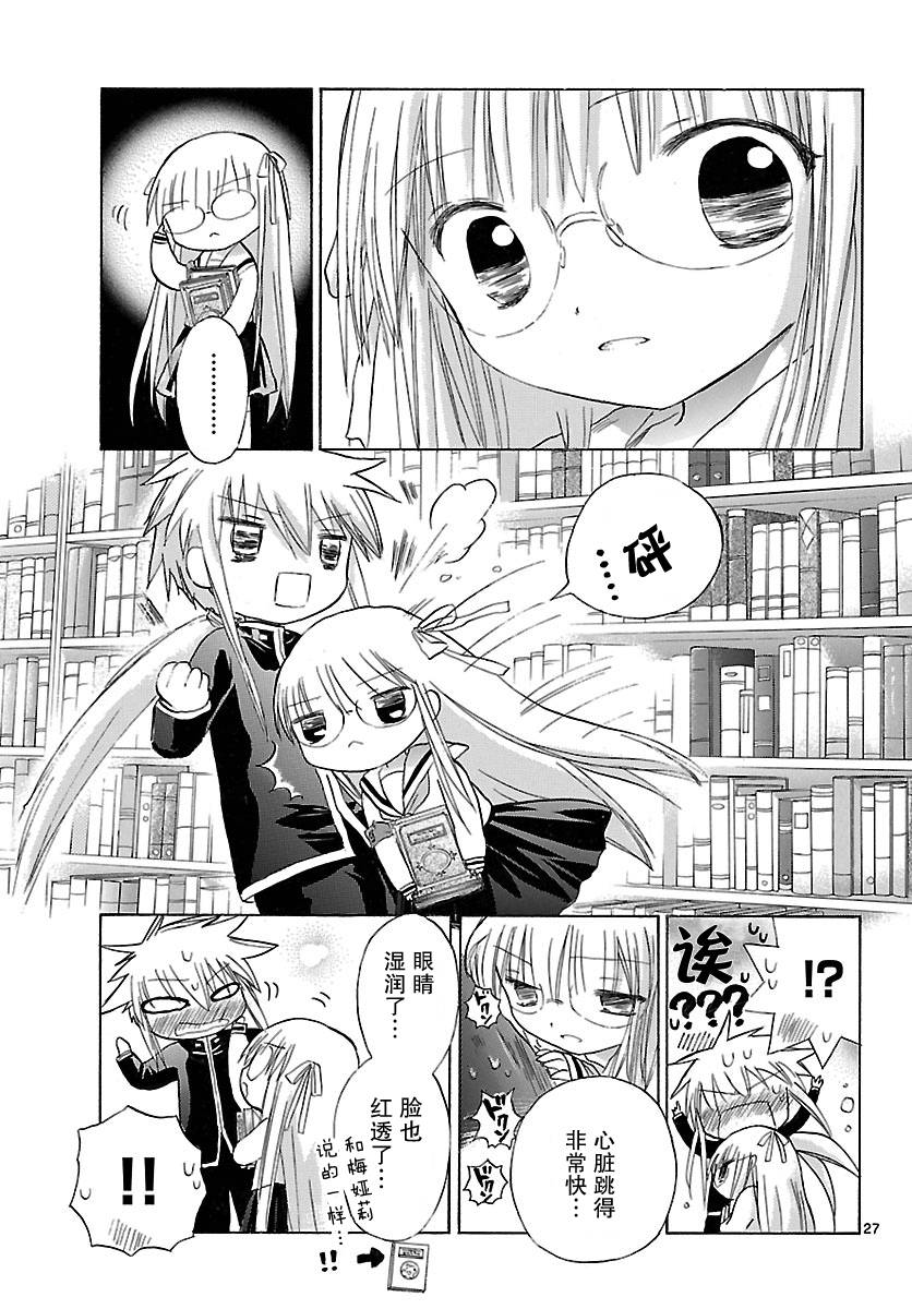 少女恋爱变异韩漫全集-第03话无删减无遮挡章节图片 