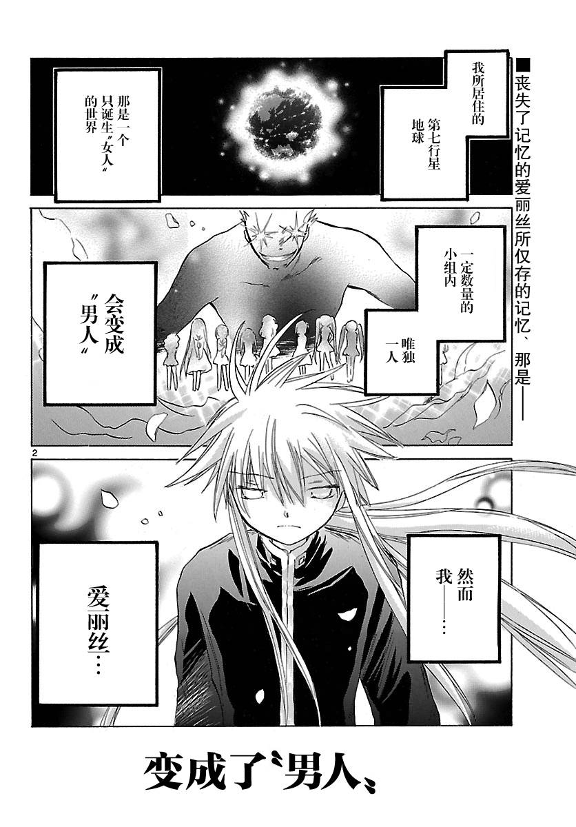 少女恋爱变异韩漫全集-第03话无删减无遮挡章节图片 