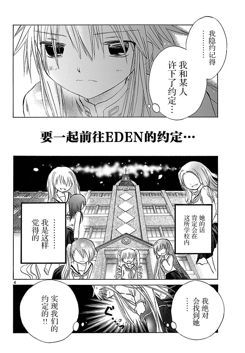 少女恋爱变异韩漫全集-第03话无删减无遮挡章节图片 