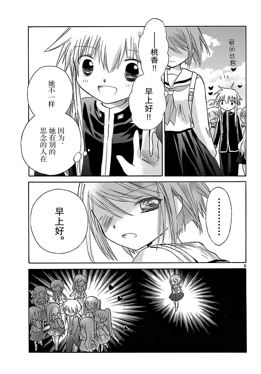 少女恋爱变异韩漫全集-第03话无删减无遮挡章节图片 