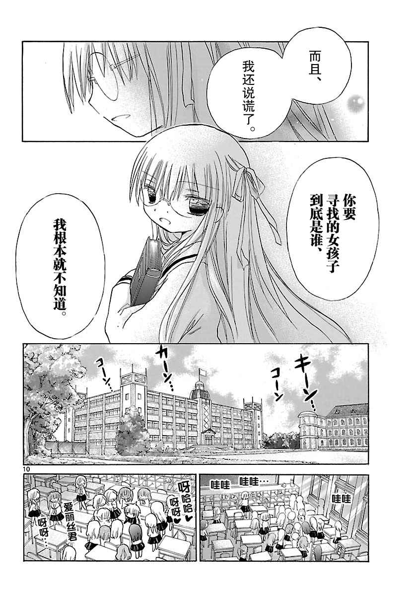 少女恋爱变异韩漫全集-第04话无删减无遮挡章节图片 