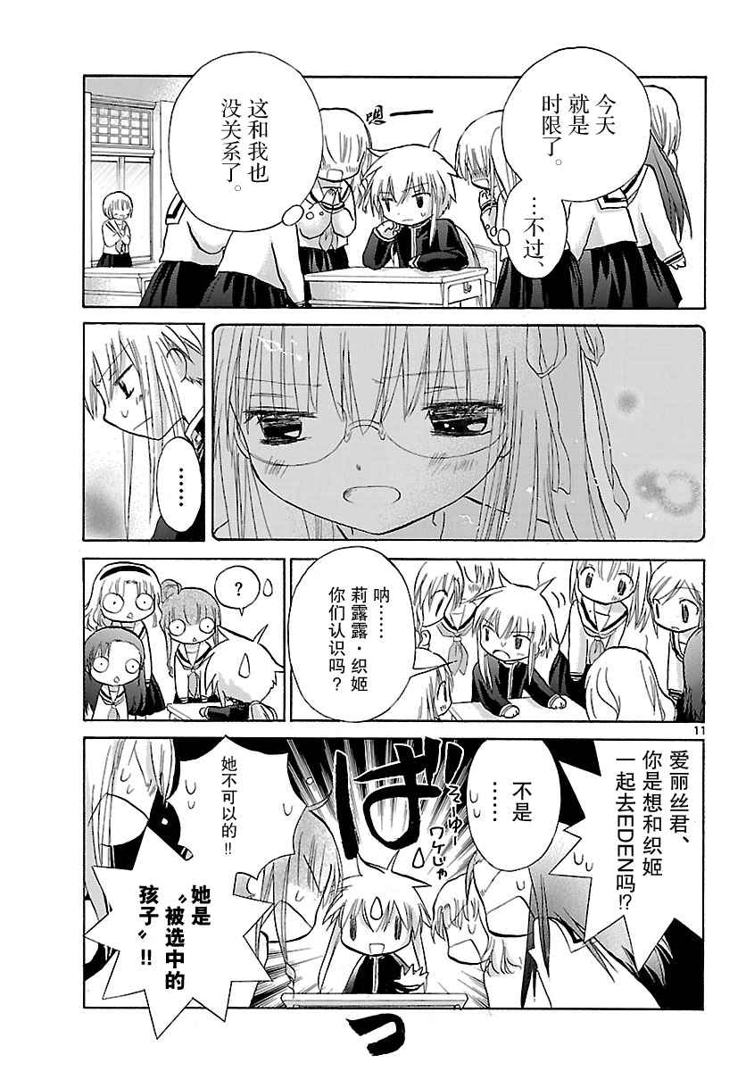 少女恋爱变异韩漫全集-第04话无删减无遮挡章节图片 