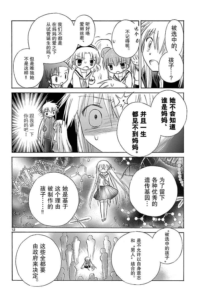 少女恋爱变异韩漫全集-第04话无删减无遮挡章节图片 