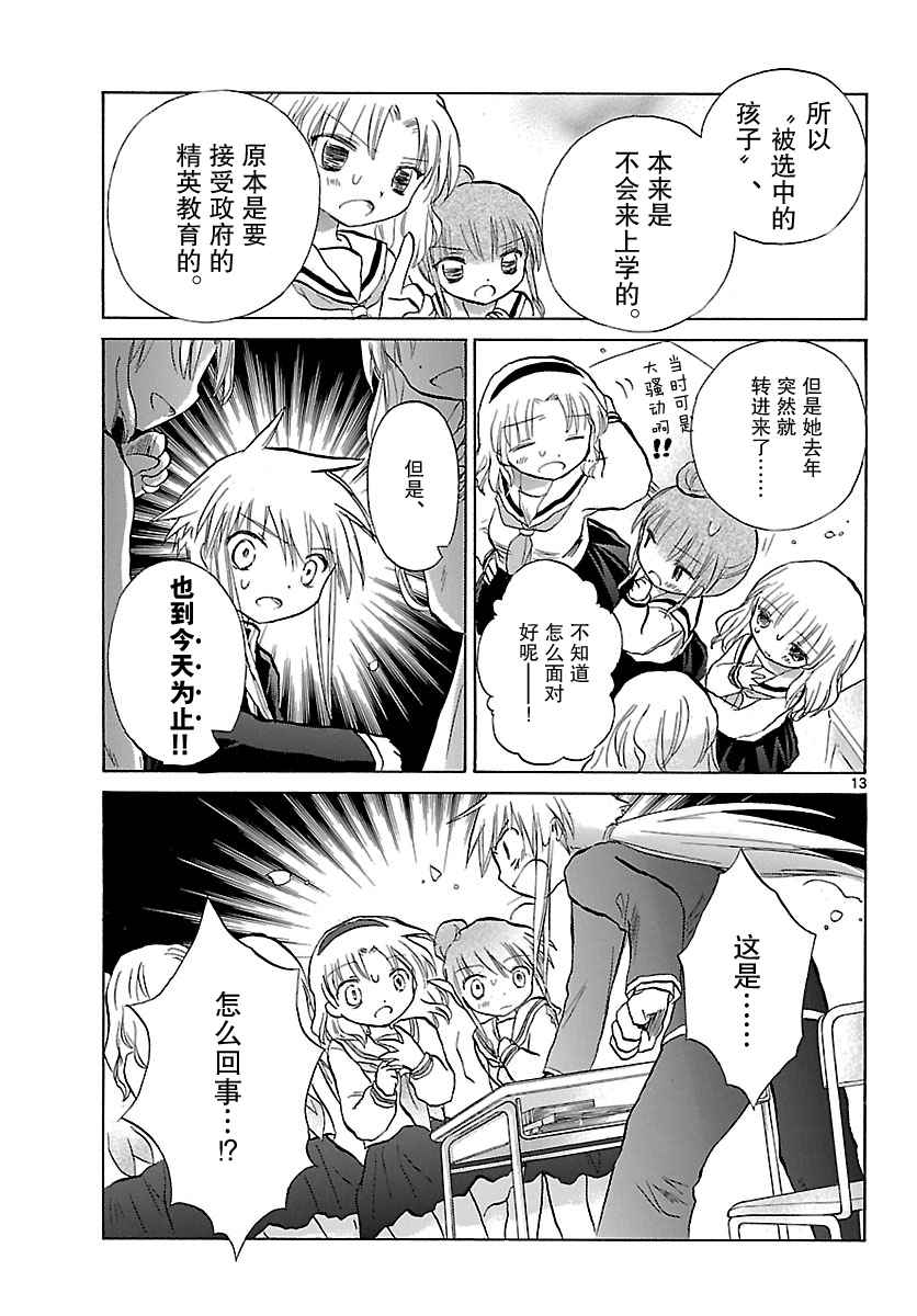 少女恋爱变异韩漫全集-第04话无删减无遮挡章节图片 