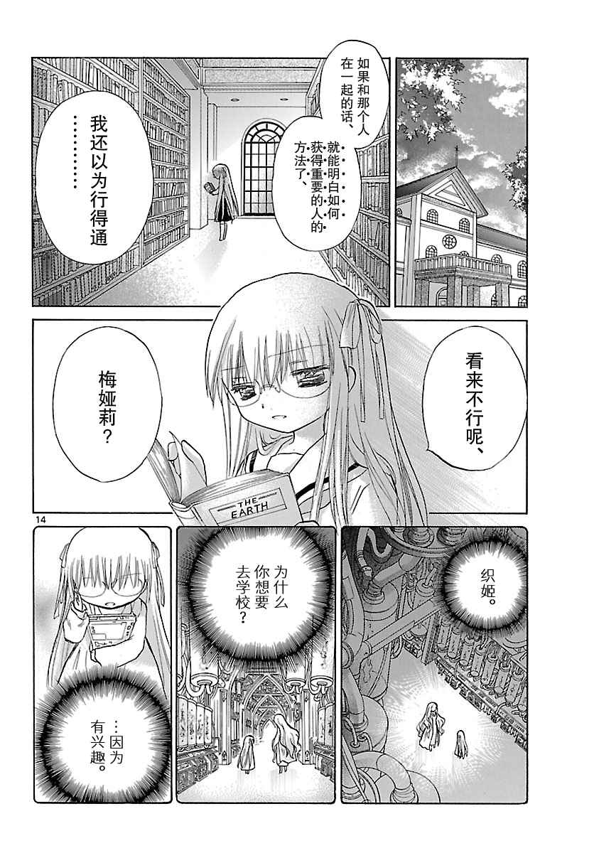 少女恋爱变异韩漫全集-第04话无删减无遮挡章节图片 
