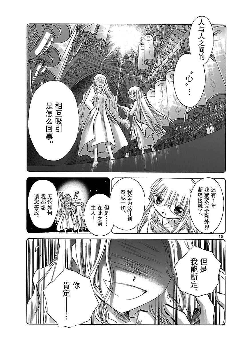 少女恋爱变异韩漫全集-第04话无删减无遮挡章节图片 