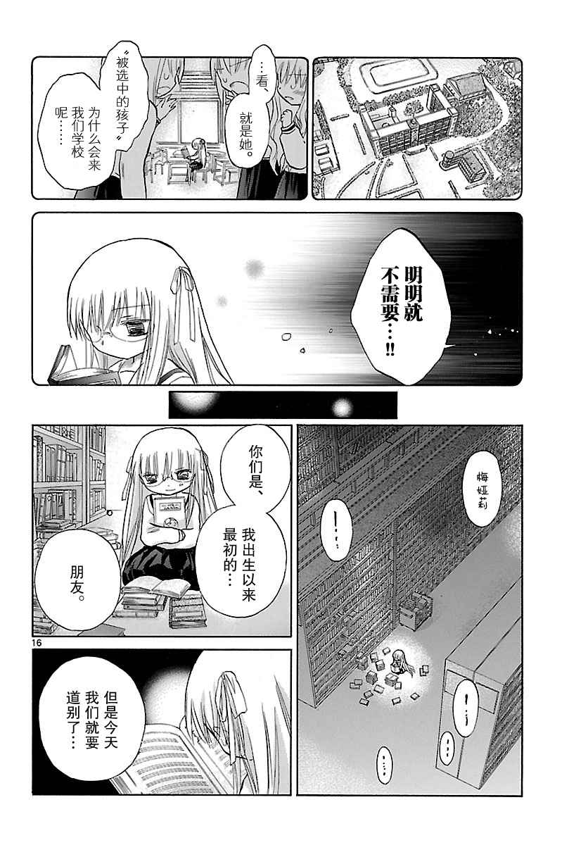 少女恋爱变异韩漫全集-第04话无删减无遮挡章节图片 