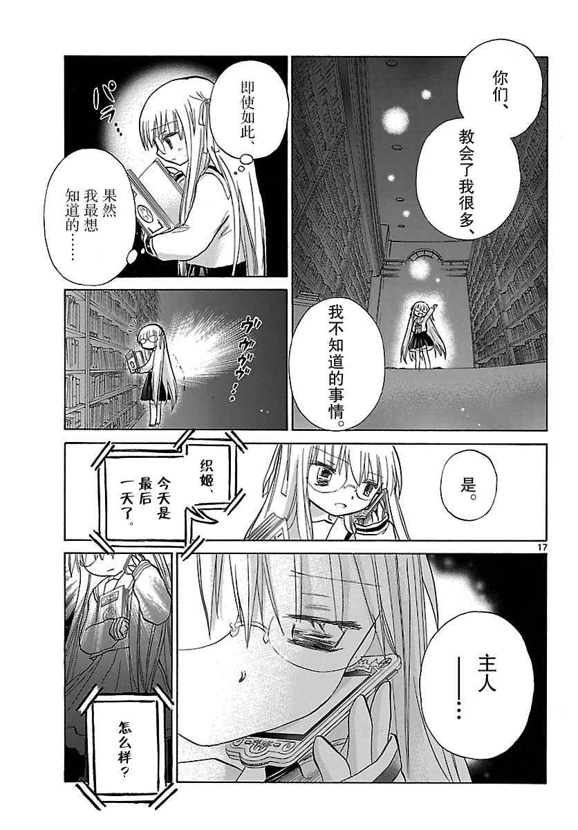少女恋爱变异韩漫全集-第04话无删减无遮挡章节图片 