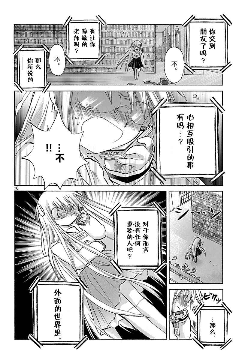 少女恋爱变异韩漫全集-第04话无删减无遮挡章节图片 