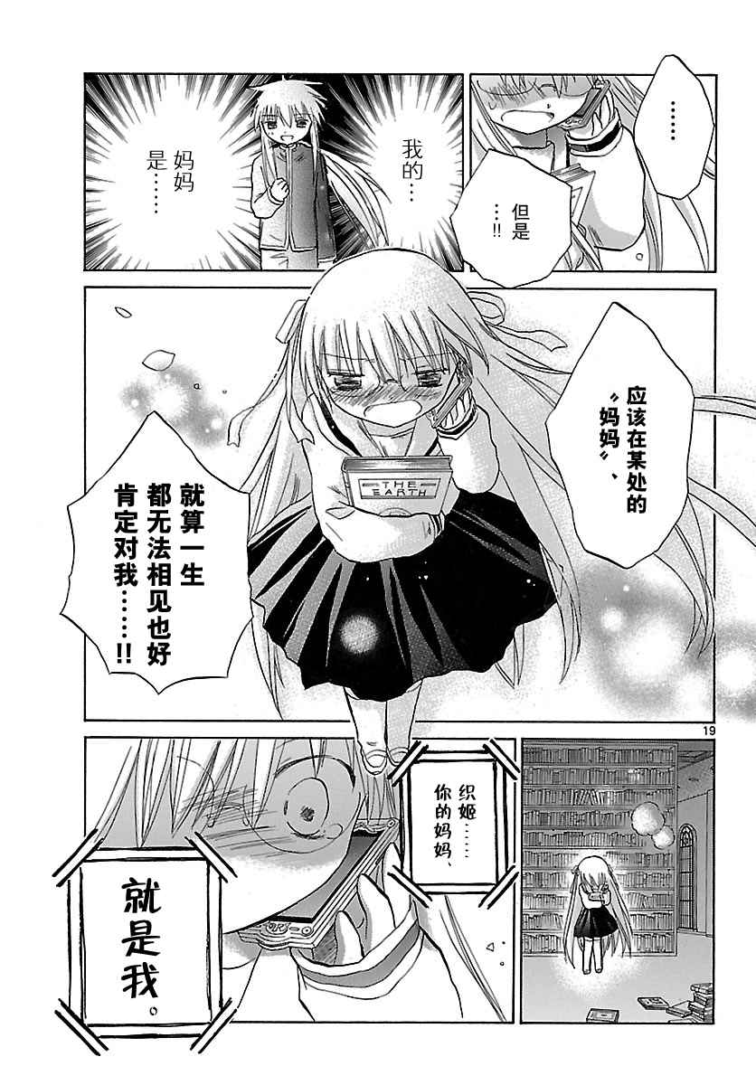 少女恋爱变异韩漫全集-第04话无删减无遮挡章节图片 