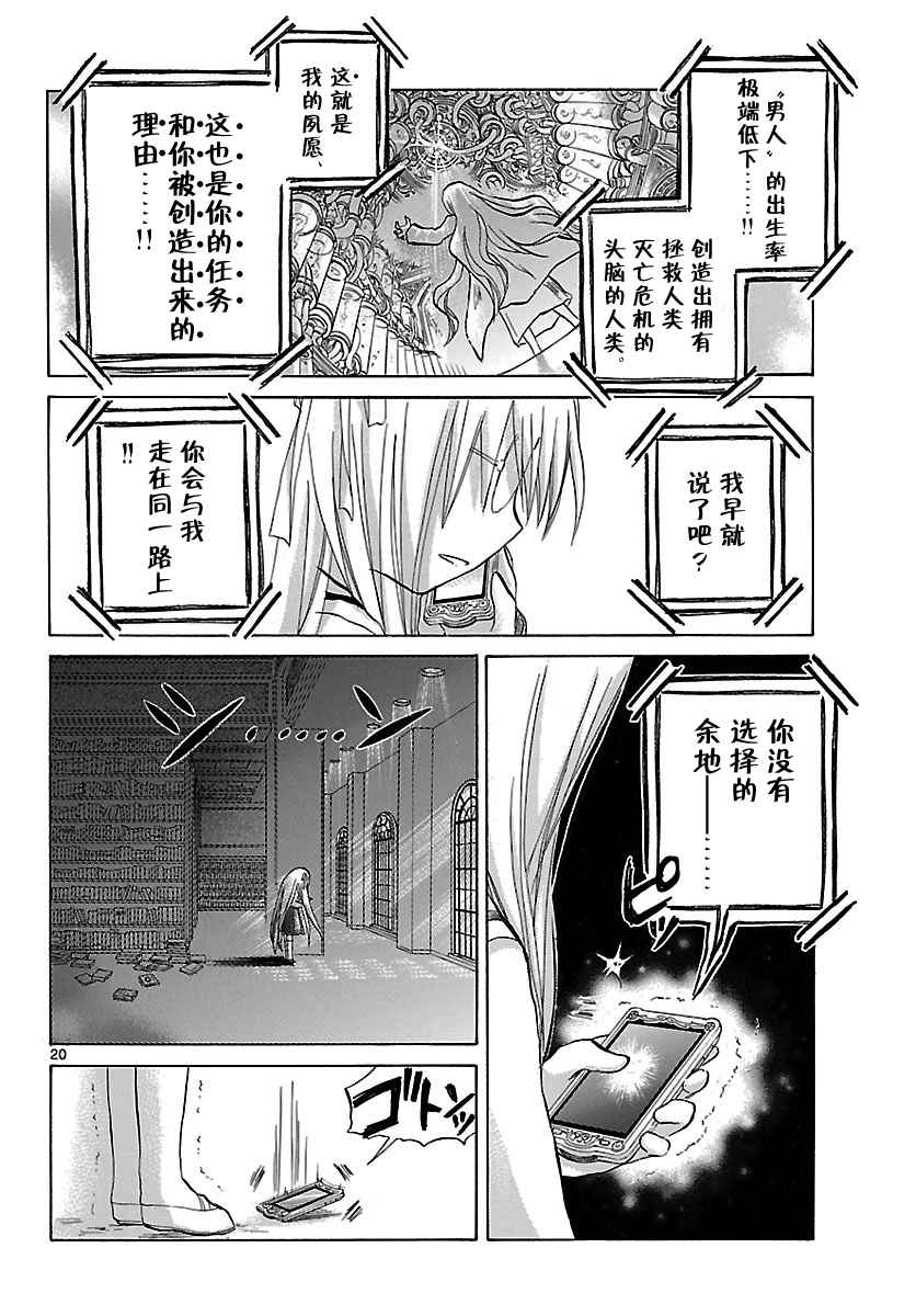少女恋爱变异韩漫全集-第04话无删减无遮挡章节图片 