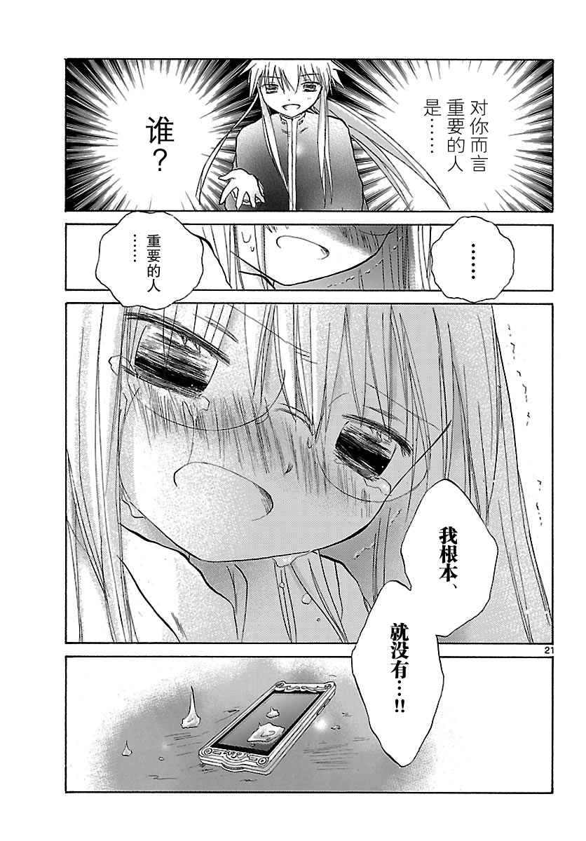 少女恋爱变异韩漫全集-第04话无删减无遮挡章节图片 