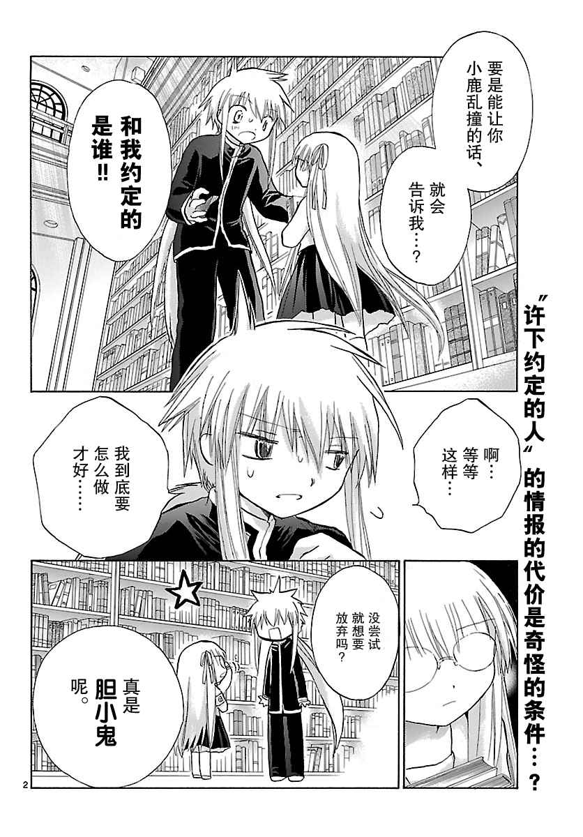 少女恋爱变异韩漫全集-第04话无删减无遮挡章节图片 