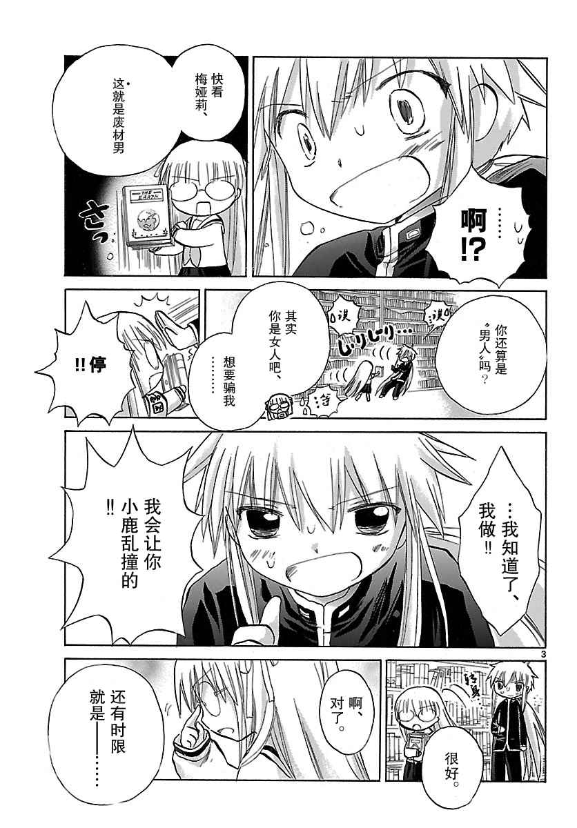 少女恋爱变异韩漫全集-第04话无删减无遮挡章节图片 