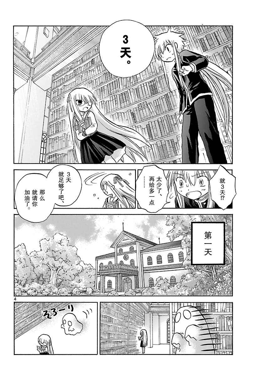 少女恋爱变异韩漫全集-第04话无删减无遮挡章节图片 