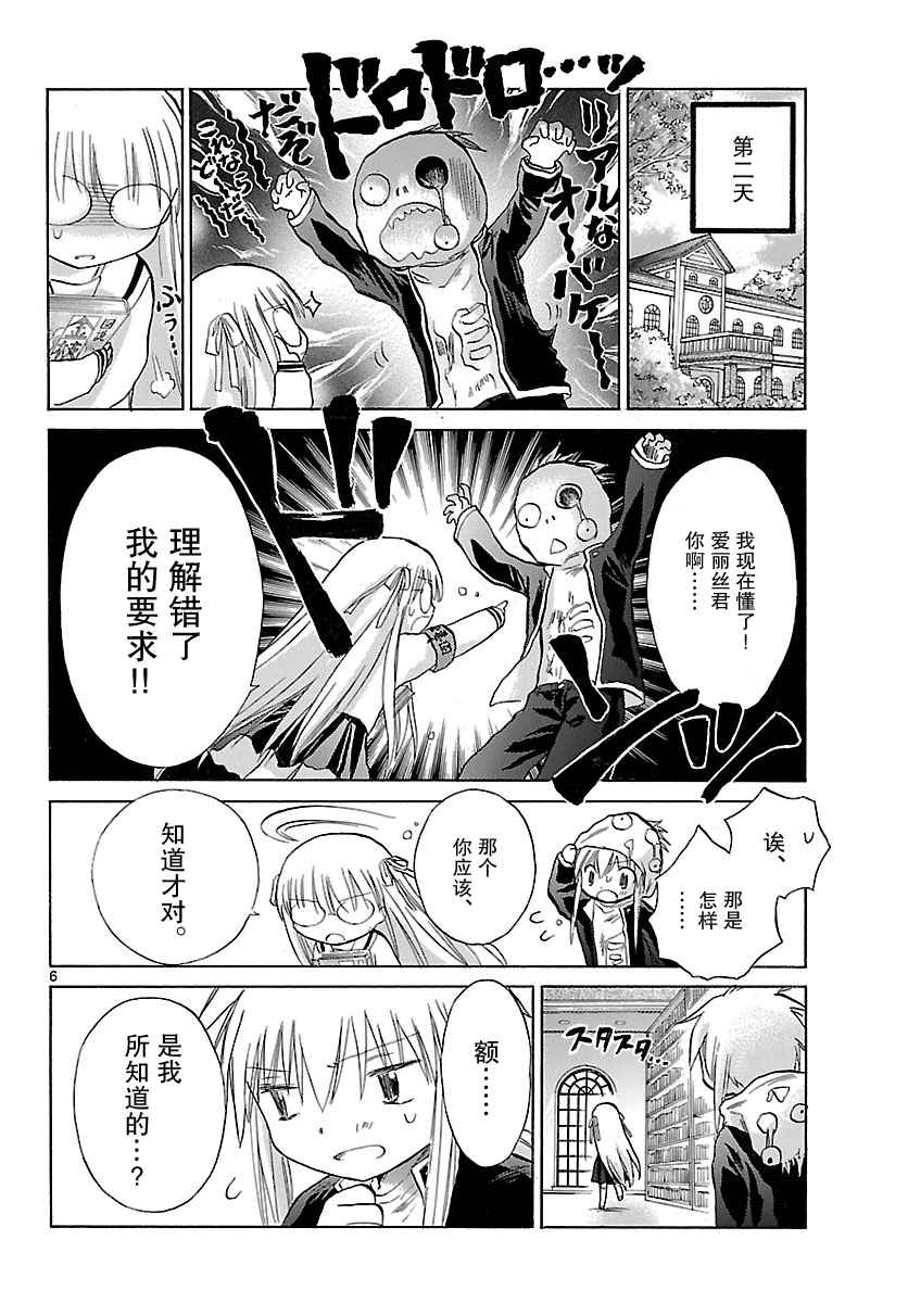 少女恋爱变异韩漫全集-第04话无删减无遮挡章节图片 