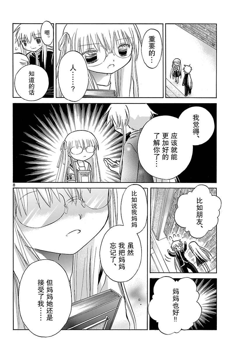 少女恋爱变异韩漫全集-第04话无删减无遮挡章节图片 