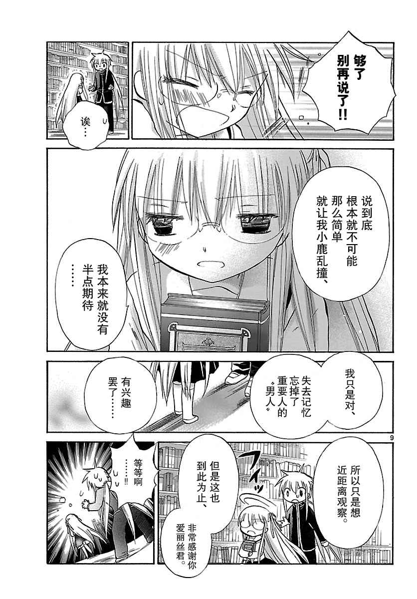 少女恋爱变异韩漫全集-第04话无删减无遮挡章节图片 