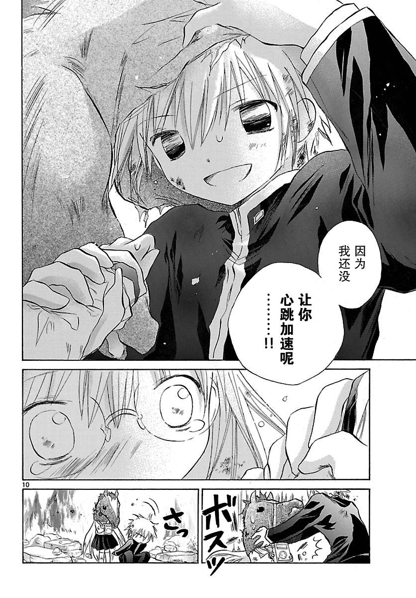 少女恋爱变异韩漫全集-第05话无删减无遮挡章节图片 
