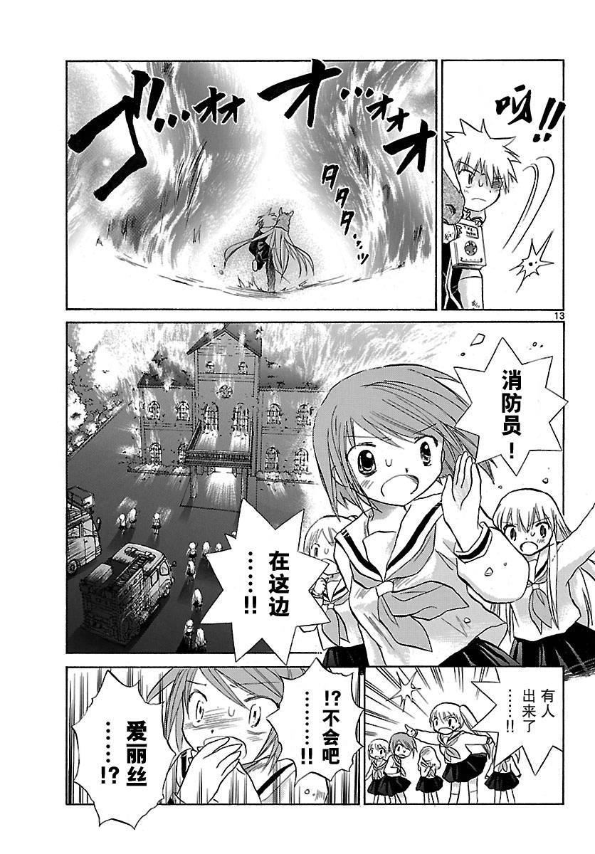 少女恋爱变异韩漫全集-第05话无删减无遮挡章节图片 