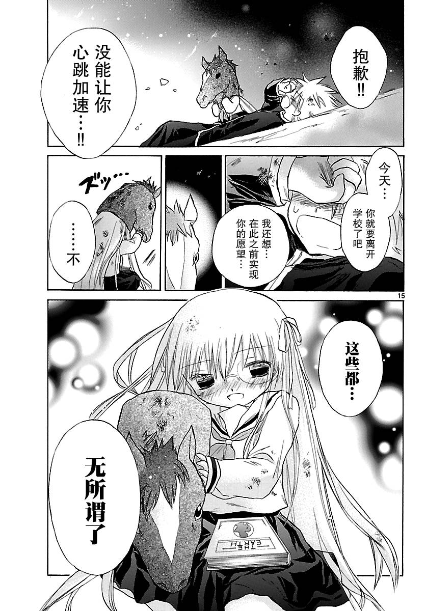 少女恋爱变异韩漫全集-第05话无删减无遮挡章节图片 