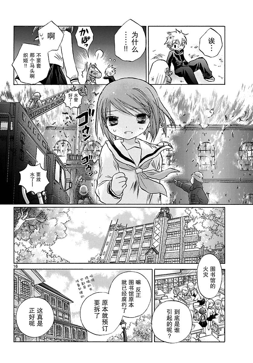 少女恋爱变异韩漫全集-第05话无删减无遮挡章节图片 