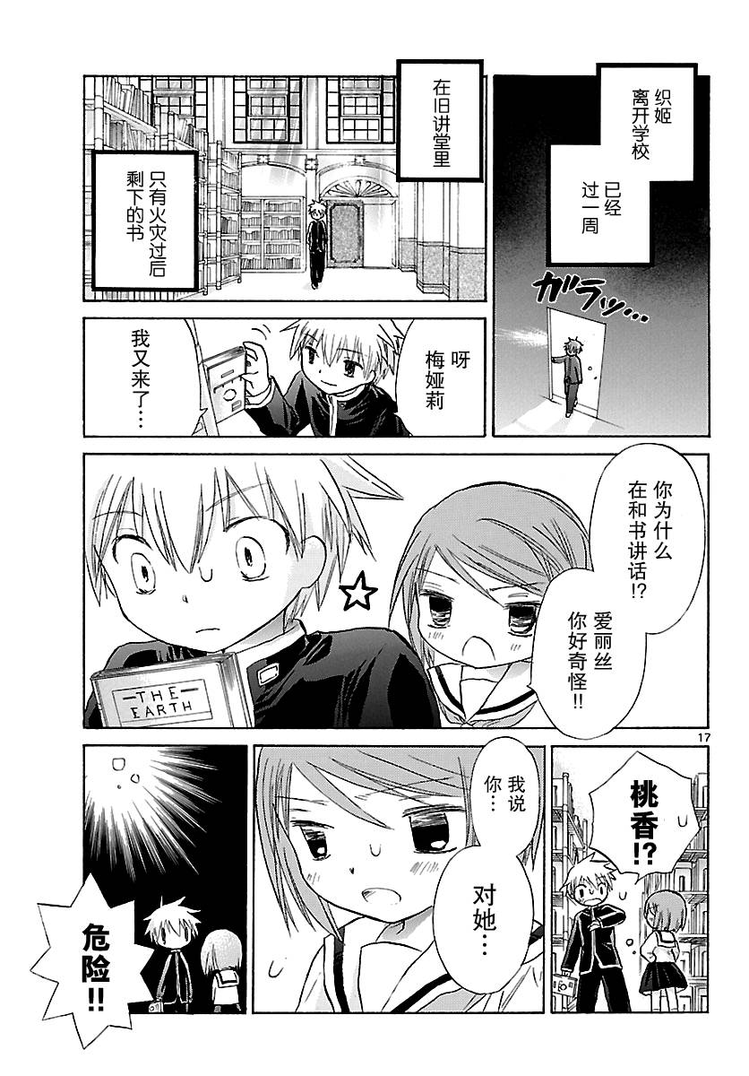 少女恋爱变异韩漫全集-第05话无删减无遮挡章节图片 