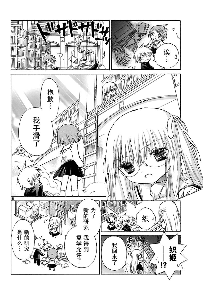 少女恋爱变异韩漫全集-第05话无删减无遮挡章节图片 