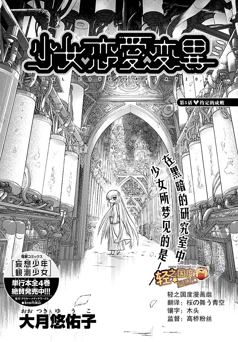 少女恋爱变异韩漫全集-第05话无删减无遮挡章节图片 