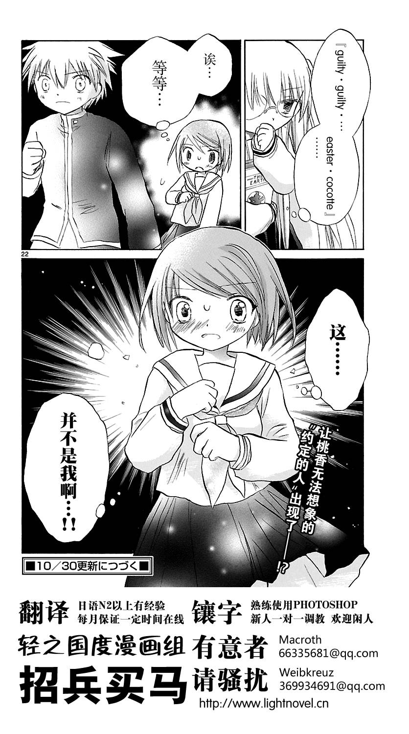 少女恋爱变异韩漫全集-第05话无删减无遮挡章节图片 