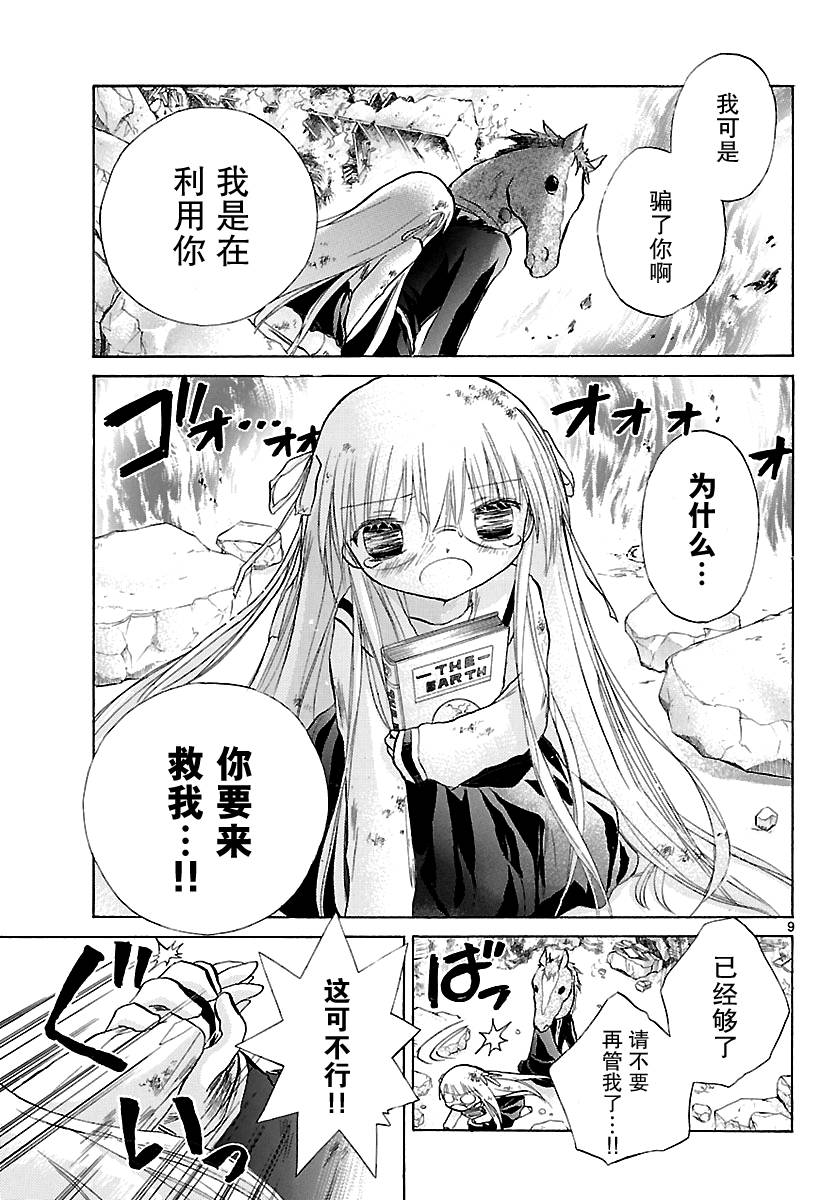 少女恋爱变异韩漫全集-第05话无删减无遮挡章节图片 