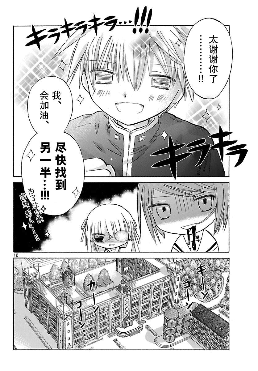 少女恋爱变异韩漫全集-第06话无删减无遮挡章节图片 