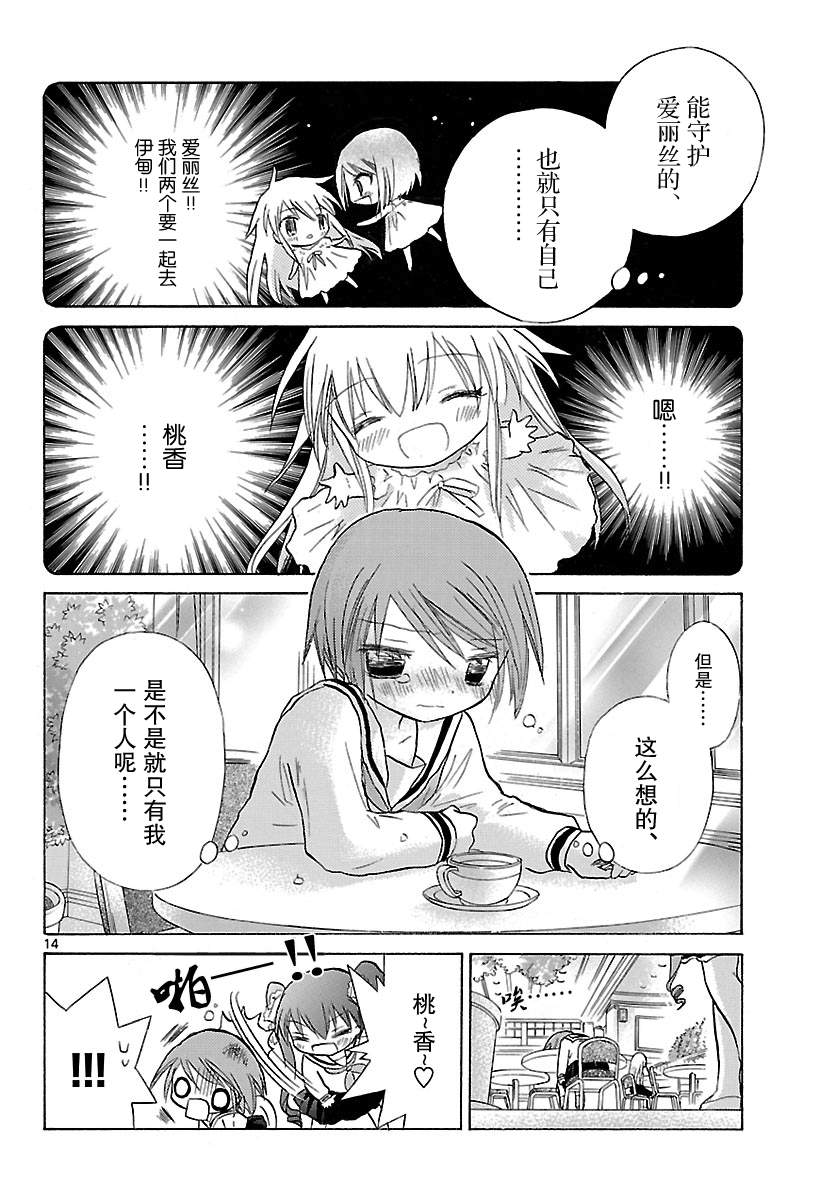 少女恋爱变异韩漫全集-第06话无删减无遮挡章节图片 