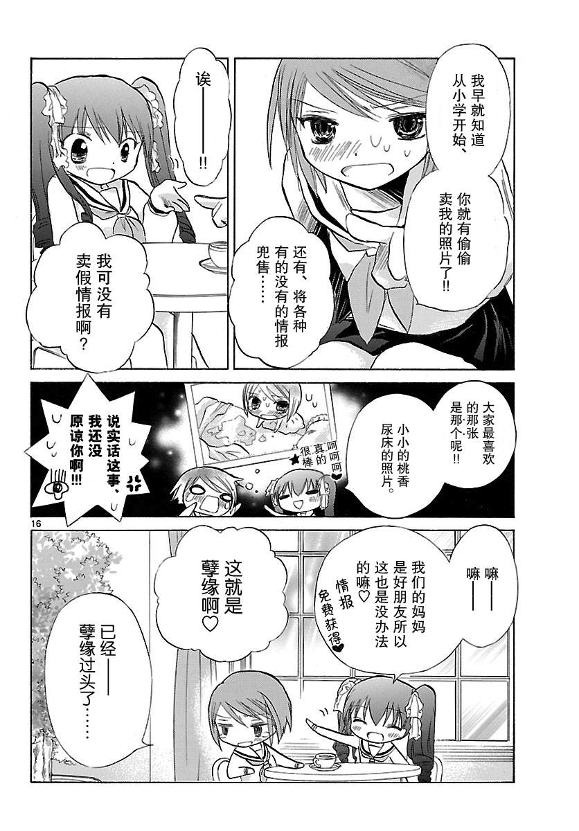 少女恋爱变异韩漫全集-第06话无删减无遮挡章节图片 