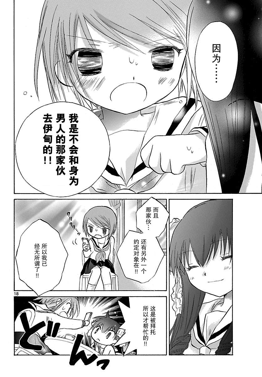 少女恋爱变异韩漫全集-第06话无删减无遮挡章节图片 
