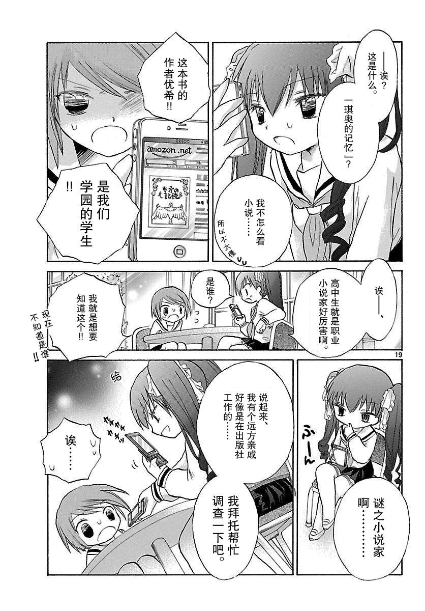 少女恋爱变异韩漫全集-第06话无删减无遮挡章节图片 