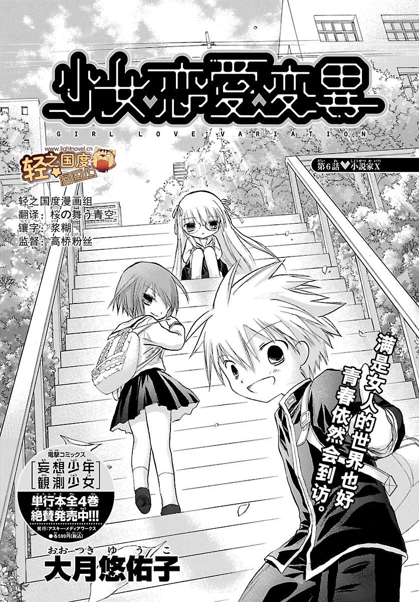 少女恋爱变异韩漫全集-第06话无删减无遮挡章节图片 