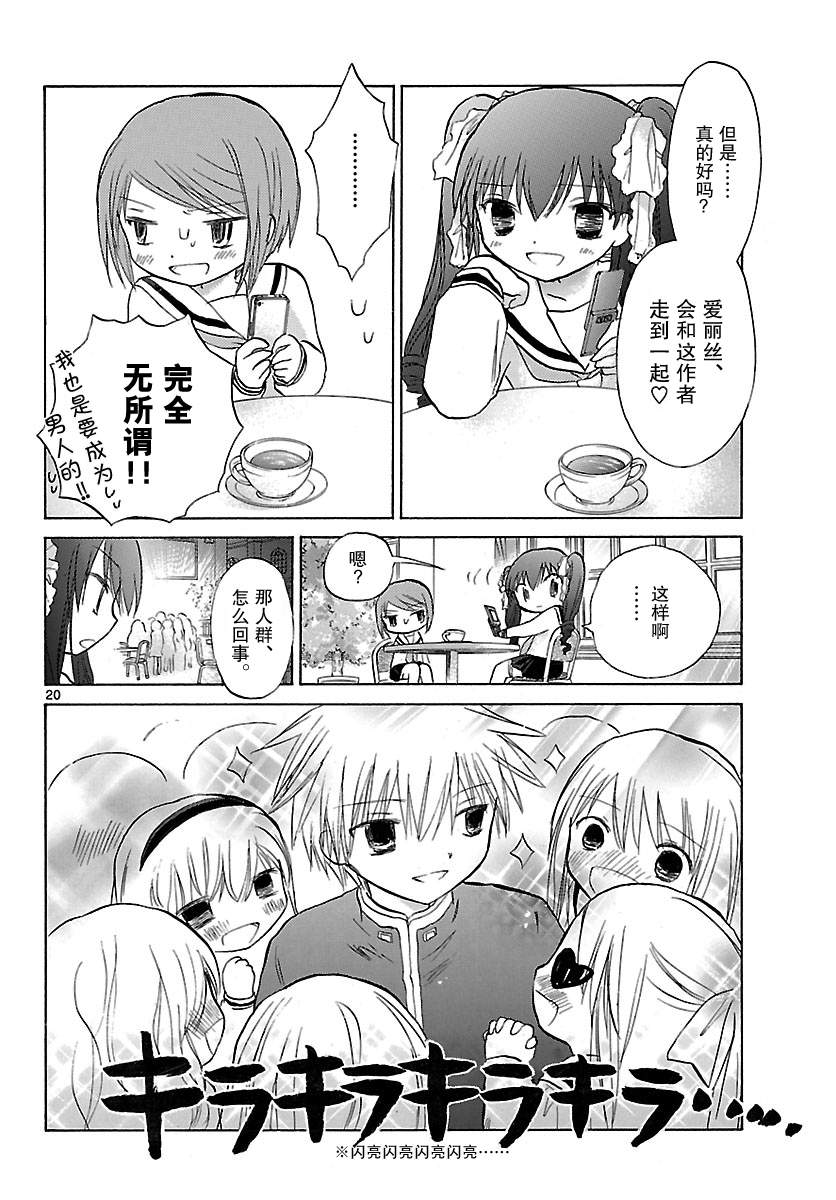 少女恋爱变异韩漫全集-第06话无删减无遮挡章节图片 