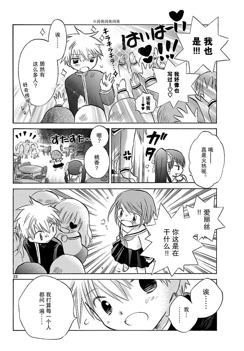 少女恋爱变异韩漫全集-第06话无删减无遮挡章节图片 
