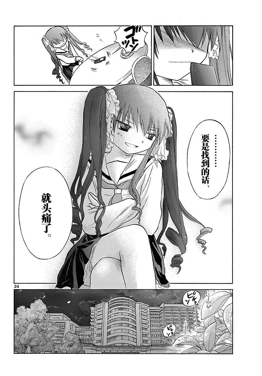 少女恋爱变异韩漫全集-第06话无删减无遮挡章节图片 