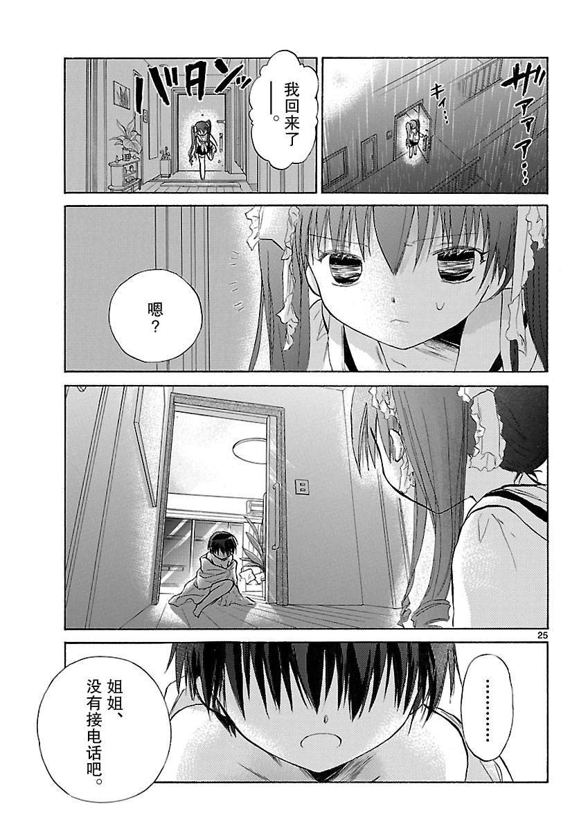 少女恋爱变异韩漫全集-第06话无删减无遮挡章节图片 